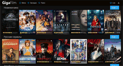 Desktop Screenshot of gigafilm.net